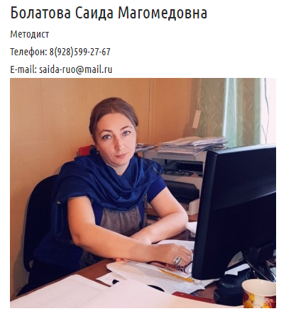 Болатова Саида Магомедовна.