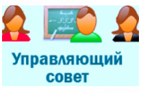 В Костекской школе открыт прием заявок от кандидатов в управляющий совет..