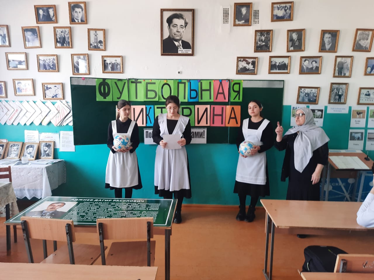 Футбольная викторина.